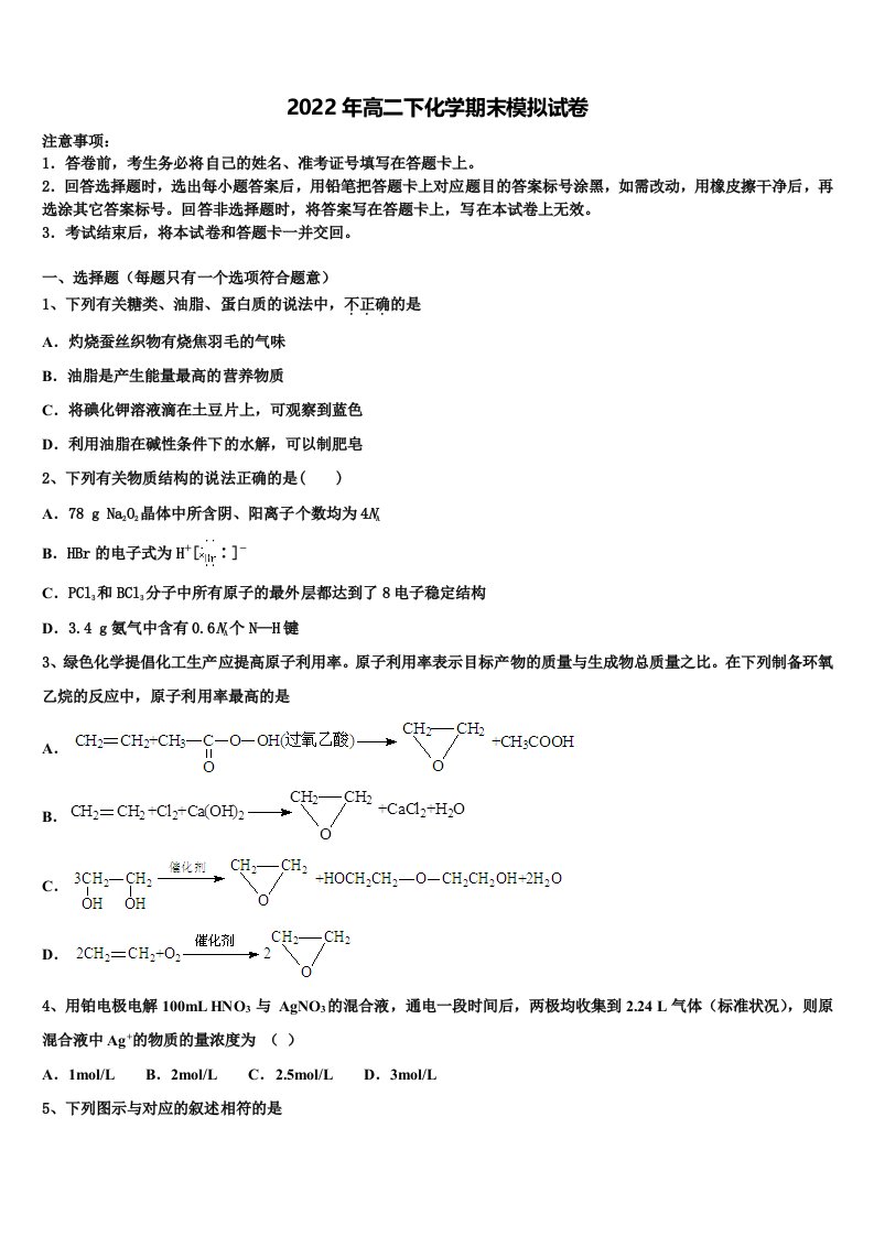 2021-2022学年重庆巴蜀中学化学高二第二学期期末考试试题含解析