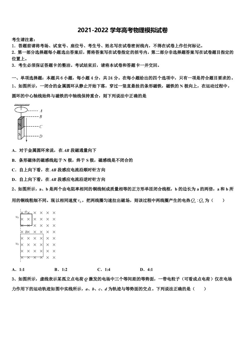 2022届河南省叶县高三第二次模拟考试物理试卷含解析