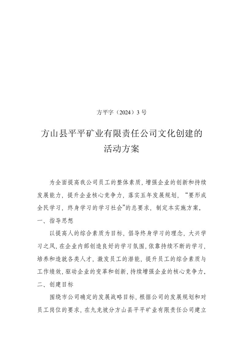 矿业有限责任公司文化创建的