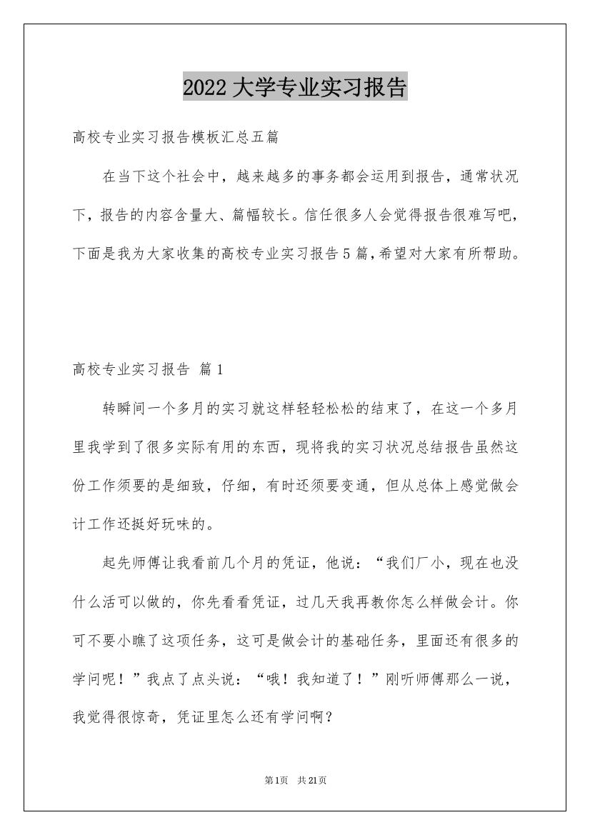 2022大学专业实习报告_170