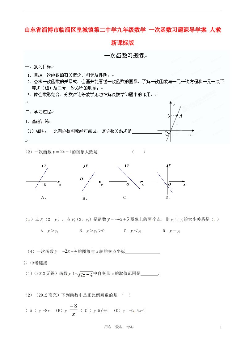 山东省淄博市临淄区皇城镇第二中学九年级数学