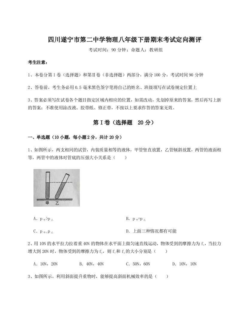 2023年四川遂宁市第二中学物理八年级下册期末考试定向测评试卷（解析版）