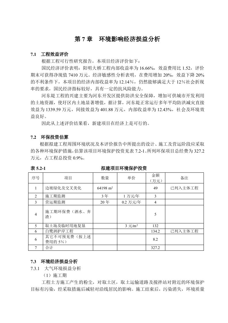 环境管理-第7章