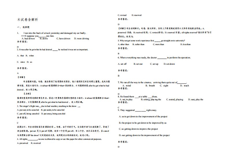 2021-2022学年安徽省合肥市第六十九中学高二英语下学期期末试卷含解析