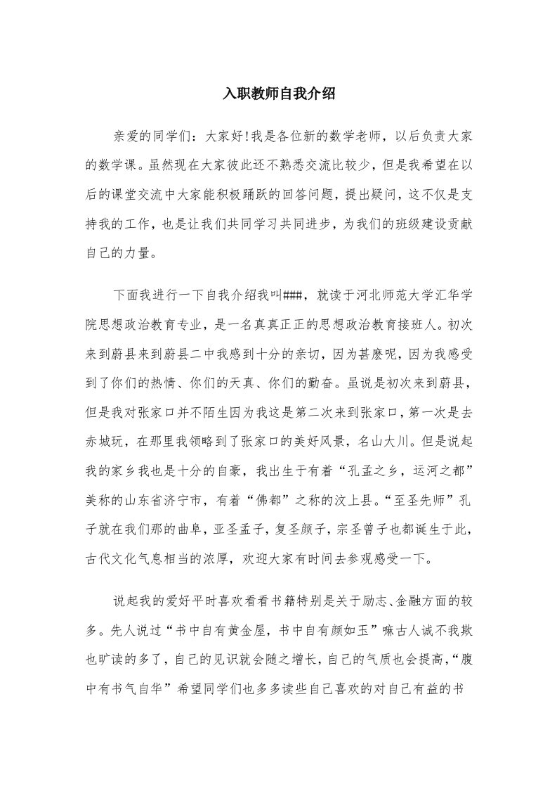 入职教师自我介绍