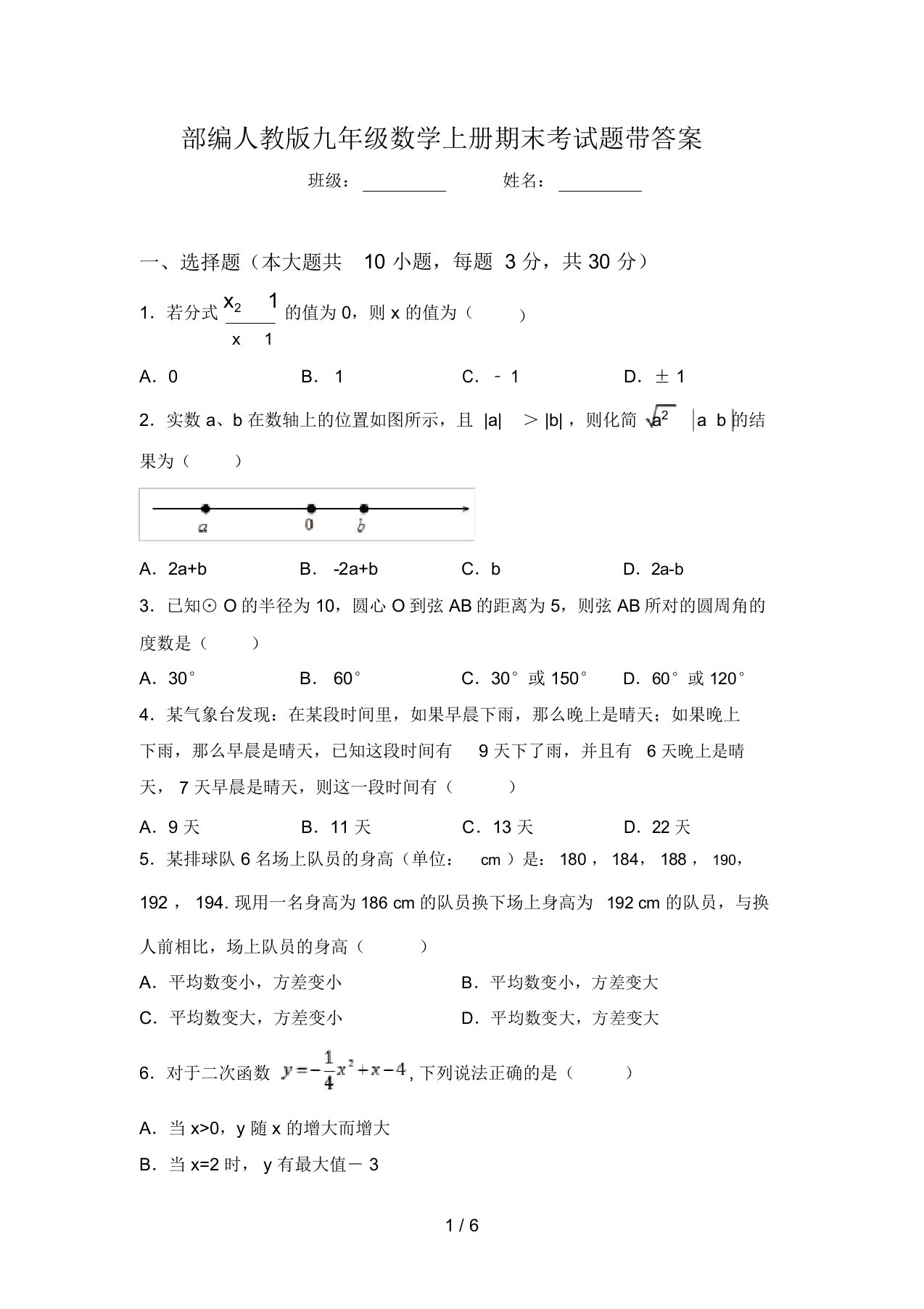 部编人教版九年级数学上册期末考试题带答案