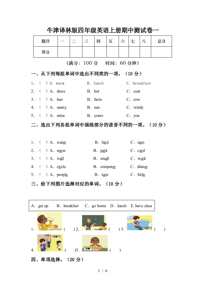 牛津译林版四年级英语上册期中测试卷一