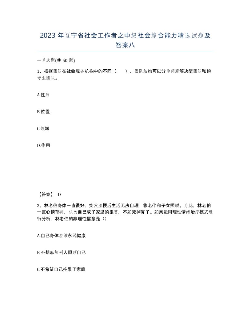 2023年辽宁省社会工作者之中级社会综合能力试题及答案八