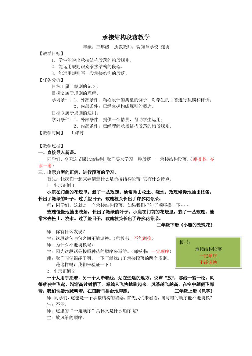 承接段落教学教案公开课