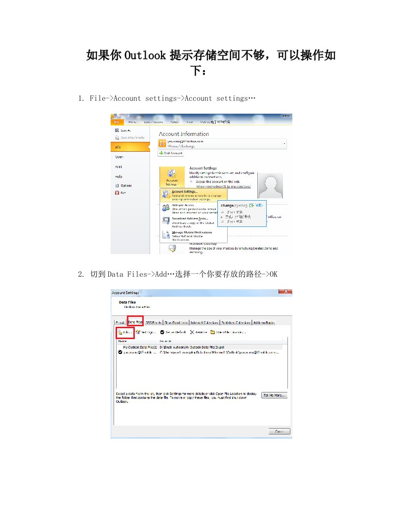 Outlook提示存储空间不足的解决方法