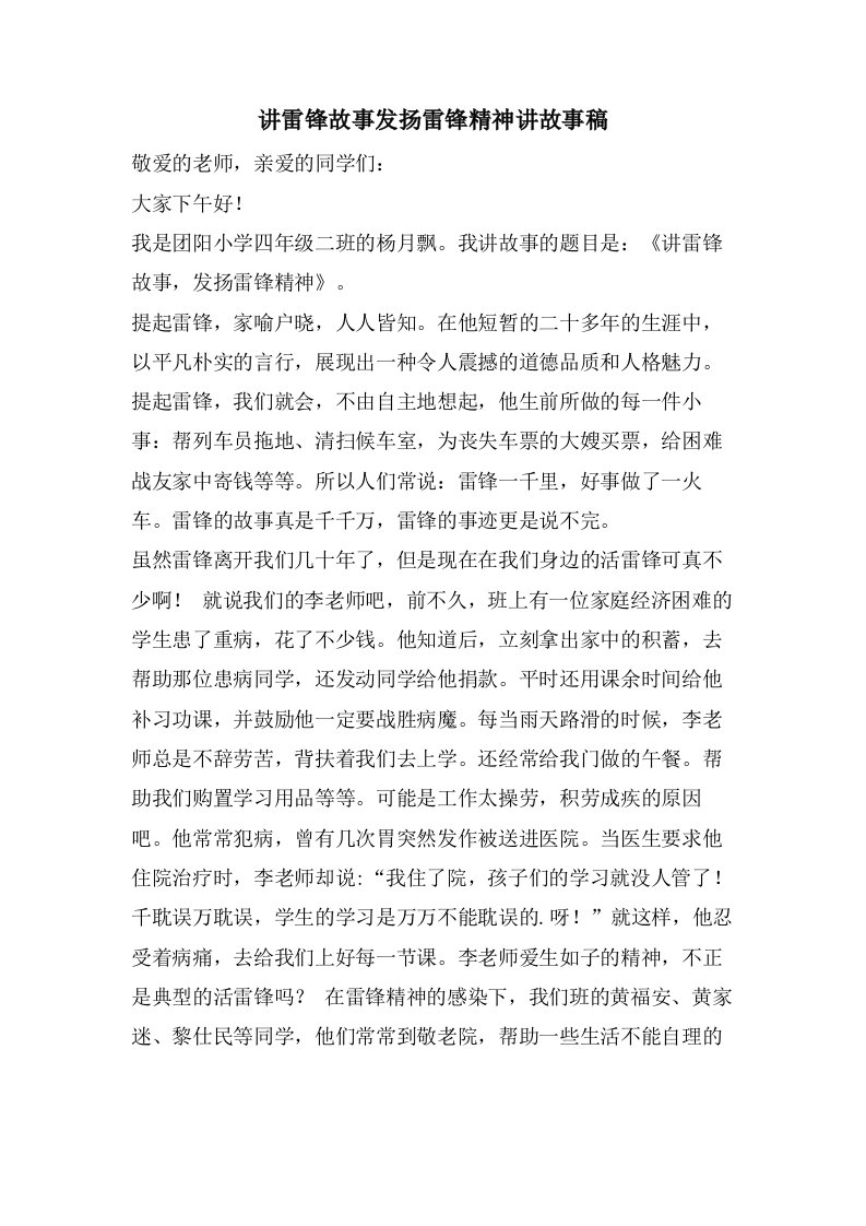 讲雷锋故事发扬雷锋精神讲故事稿