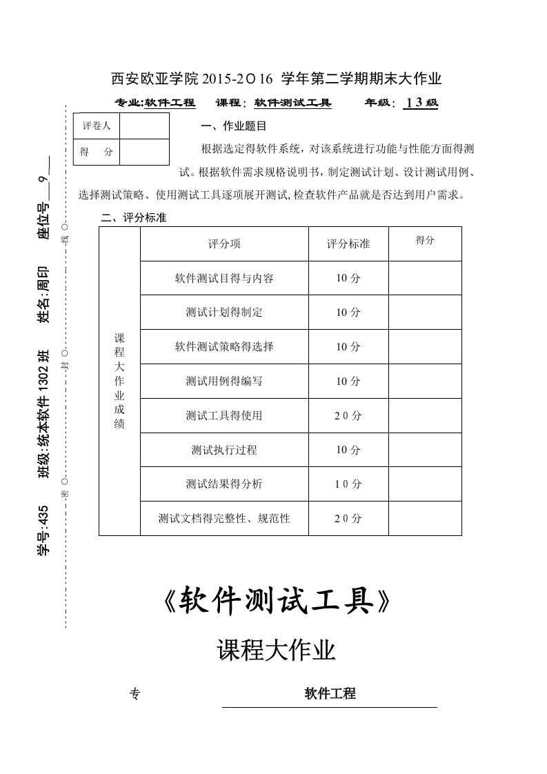 软件测试大作业