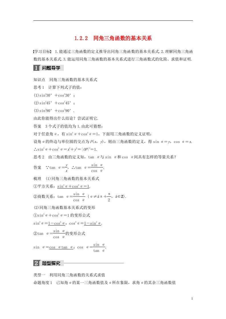 2018版高中数学三角函数1.2.2同角三角函数的基本关系导学案新人教A版