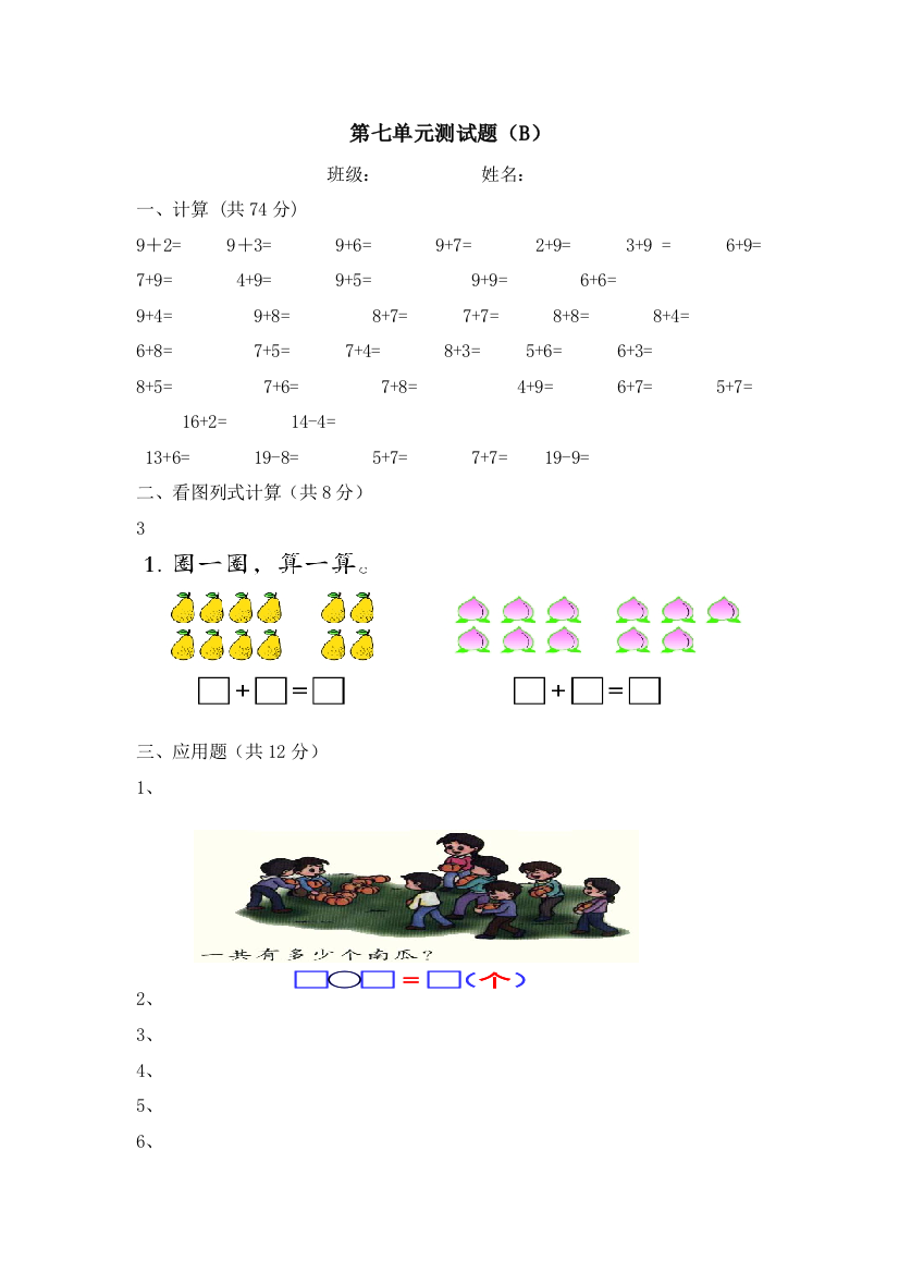 一年级上册数学单元测试测试题B青岛版含答案