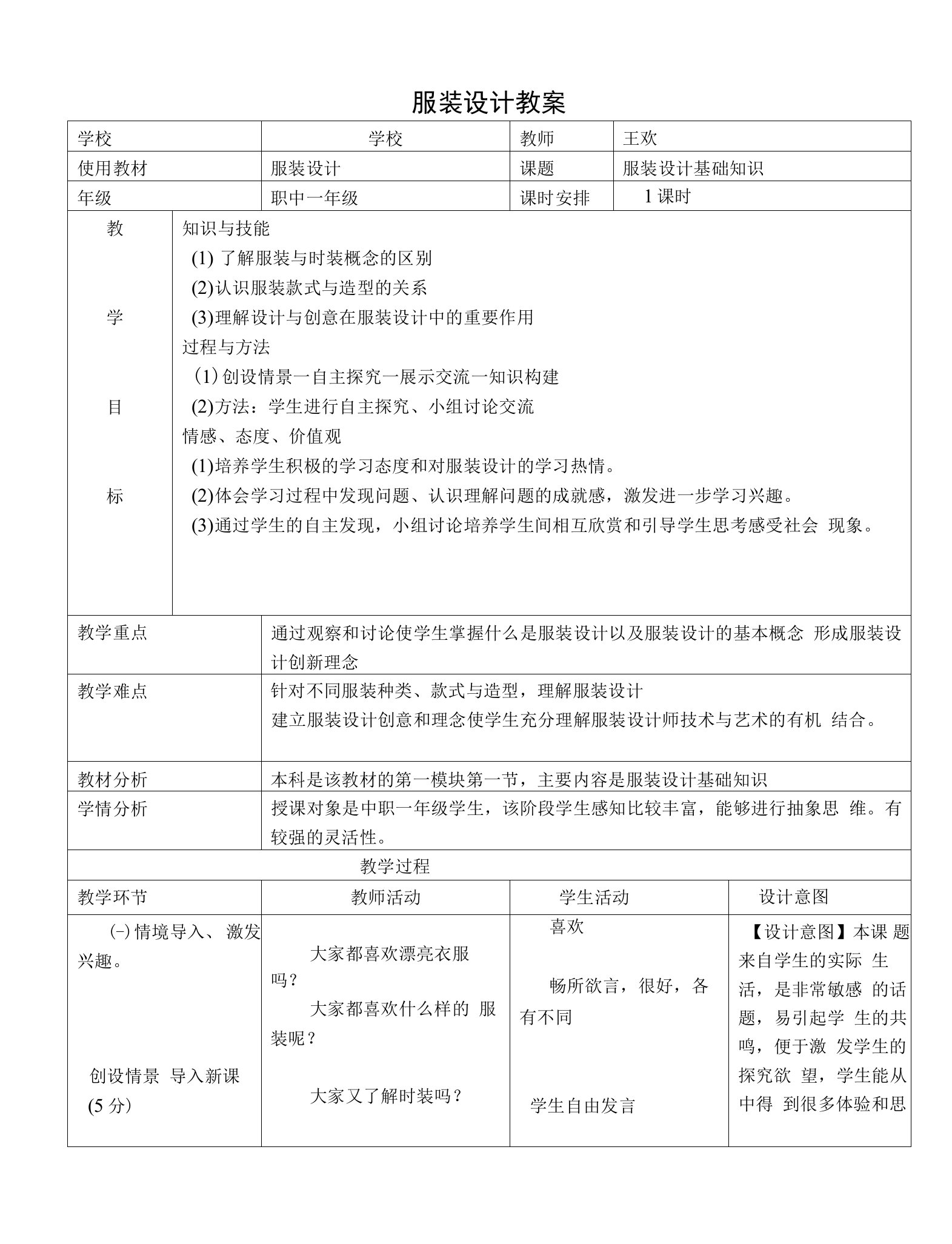 服装设计基础-1——基础知识学科教案