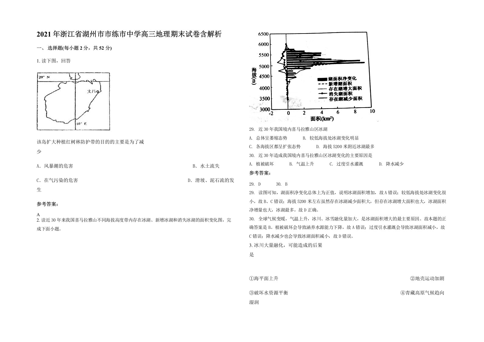 2021年浙江省湖州市市练市中学高三地理期末试卷含解析