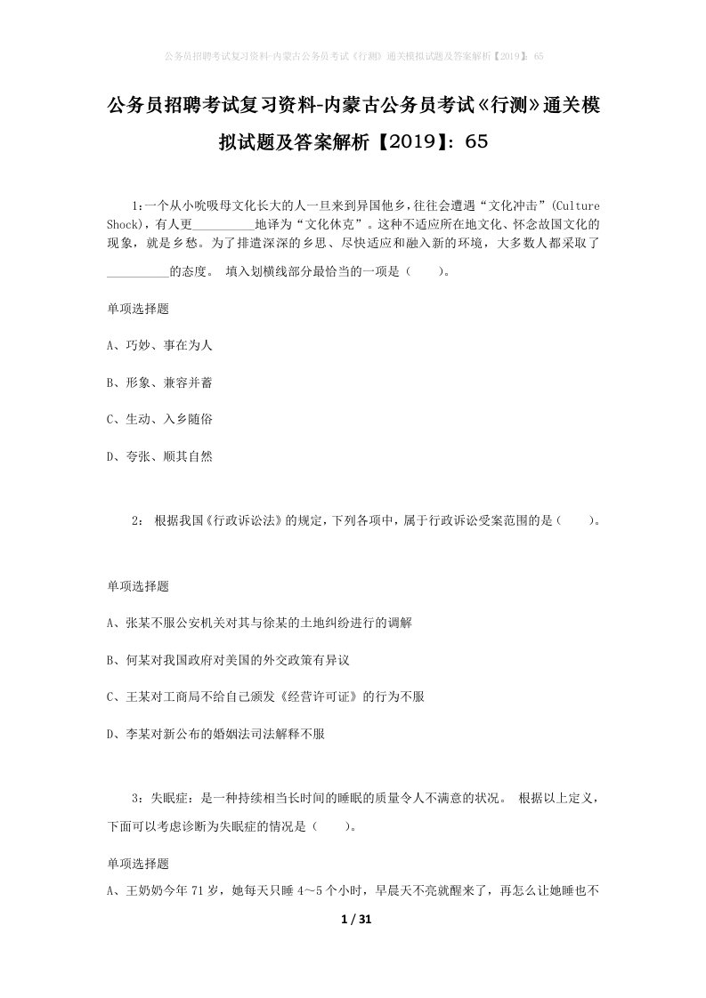 公务员招聘考试复习资料-内蒙古公务员考试行测通关模拟试题及答案解析201965_5