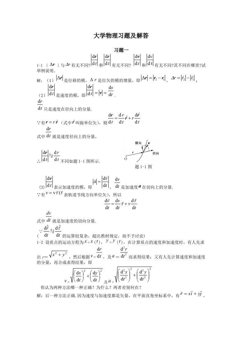 大学物理答案(北京邮电大学第3版)(上下册全)