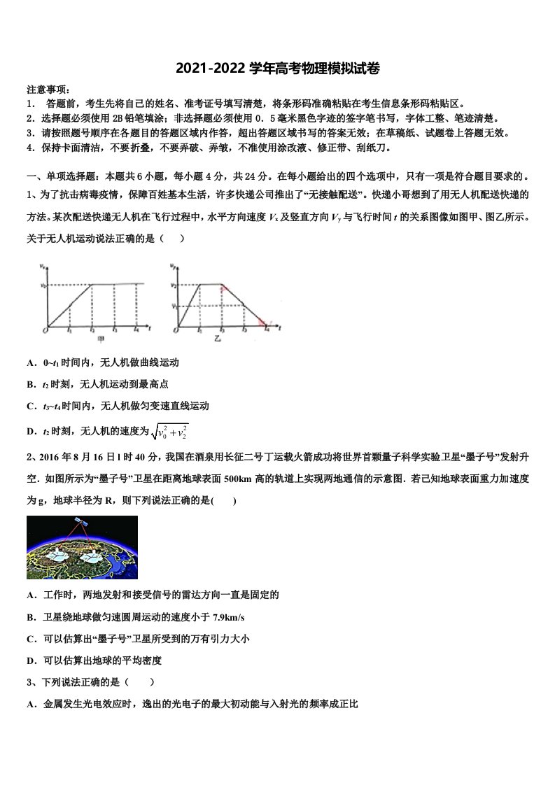 吉林省梅河口市第五中学2022年高三下学期第一次联考物理试卷含解析