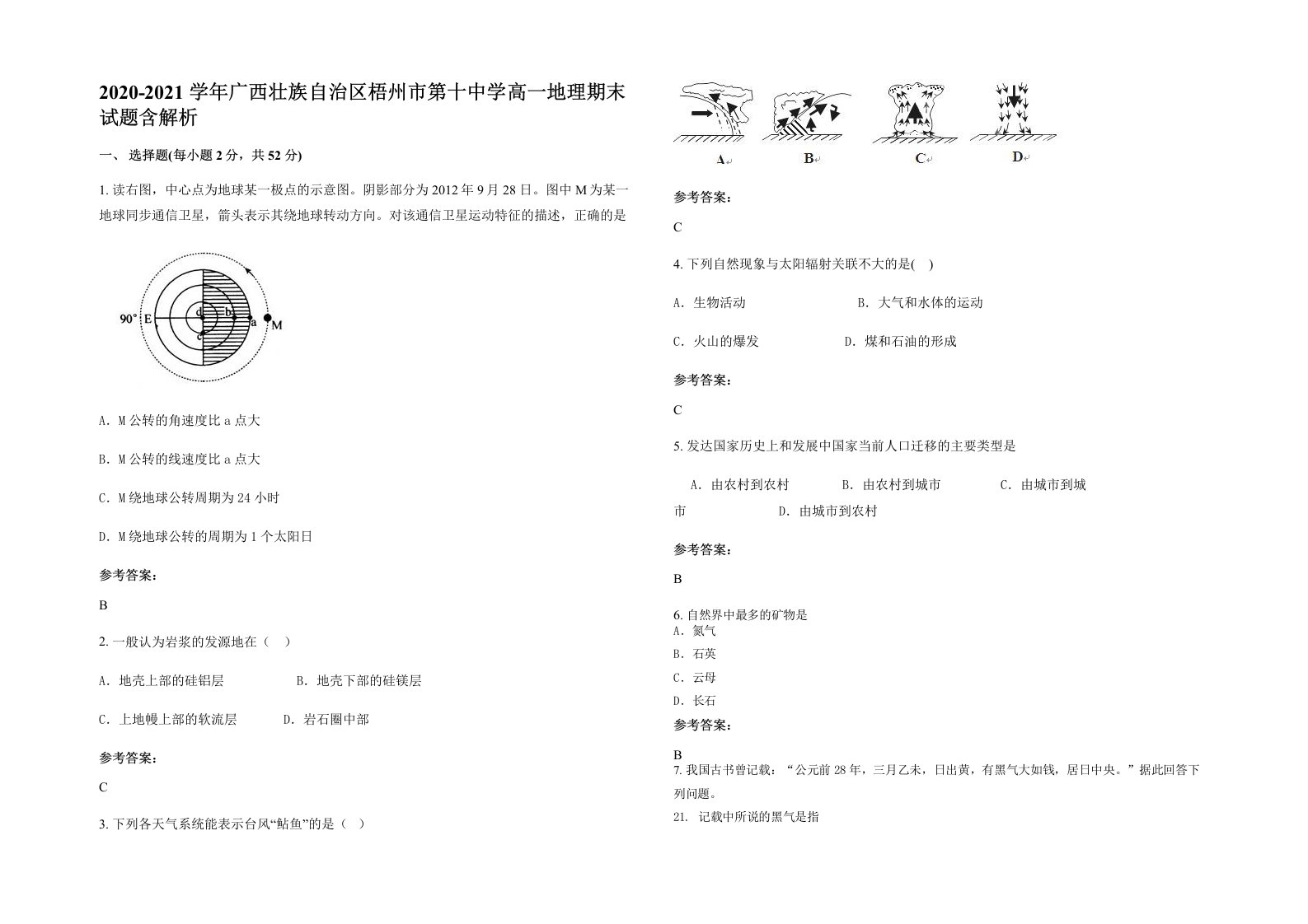 2020-2021学年广西壮族自治区梧州市第十中学高一地理期末试题含解析