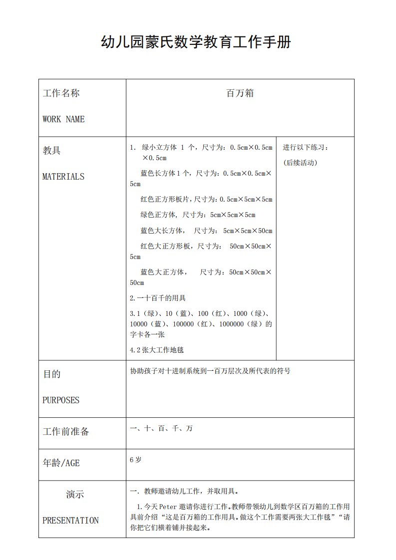 幼儿园蒙氏数学教育工作手册——百万箱