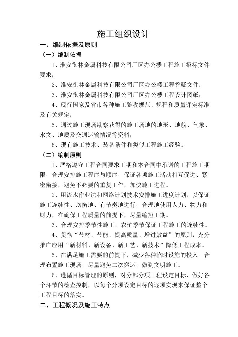 框架结构办公楼施工组织