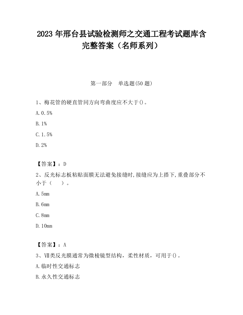 2023年邢台县试验检测师之交通工程考试题库含完整答案（名师系列）