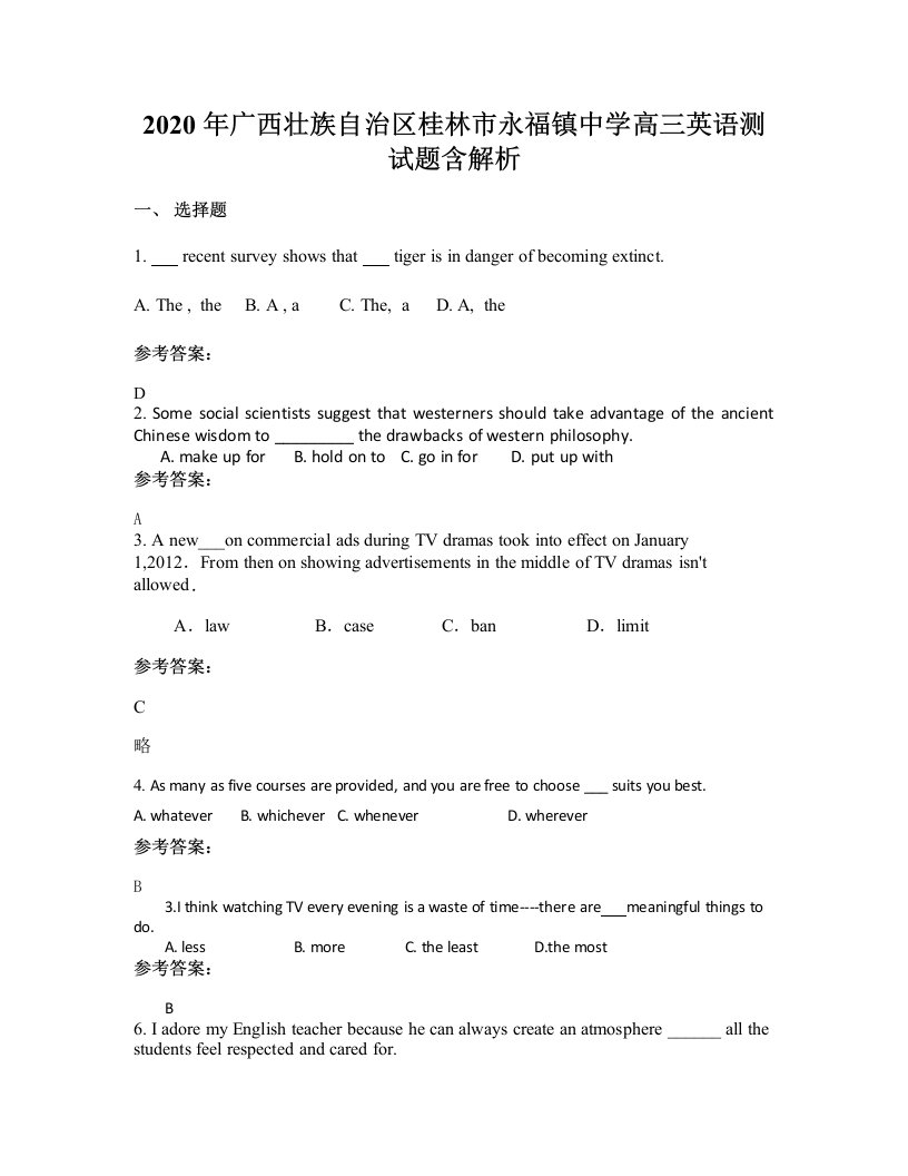 2020年广西壮族自治区桂林市永福镇中学高三英语测试题含解析