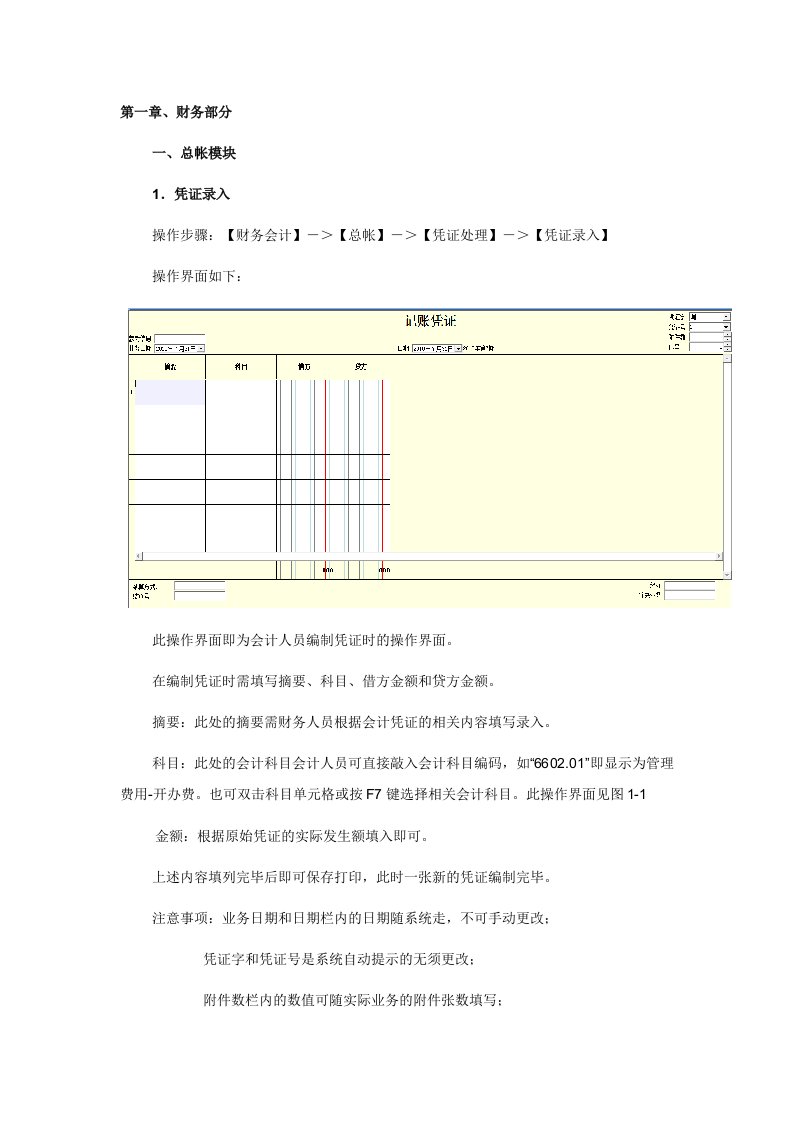 K3财务物流操作手册