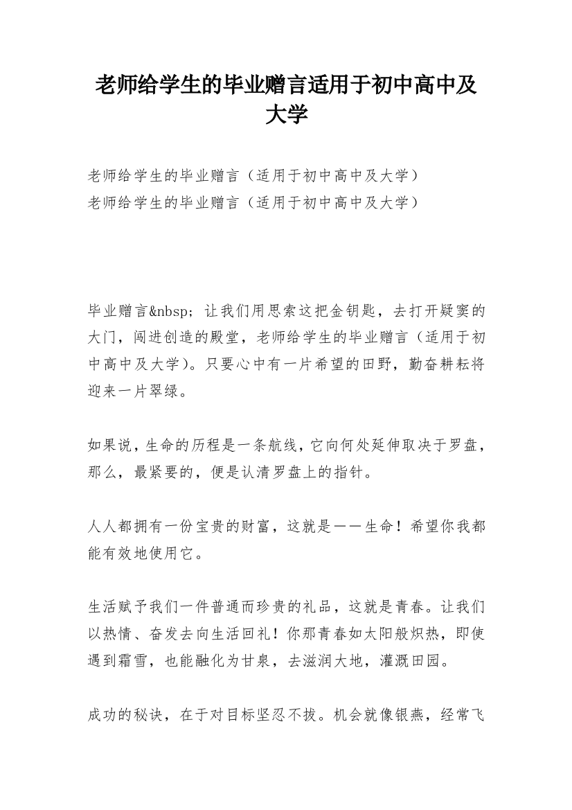 老师给学生的毕业赠言适用于初中高中及大学