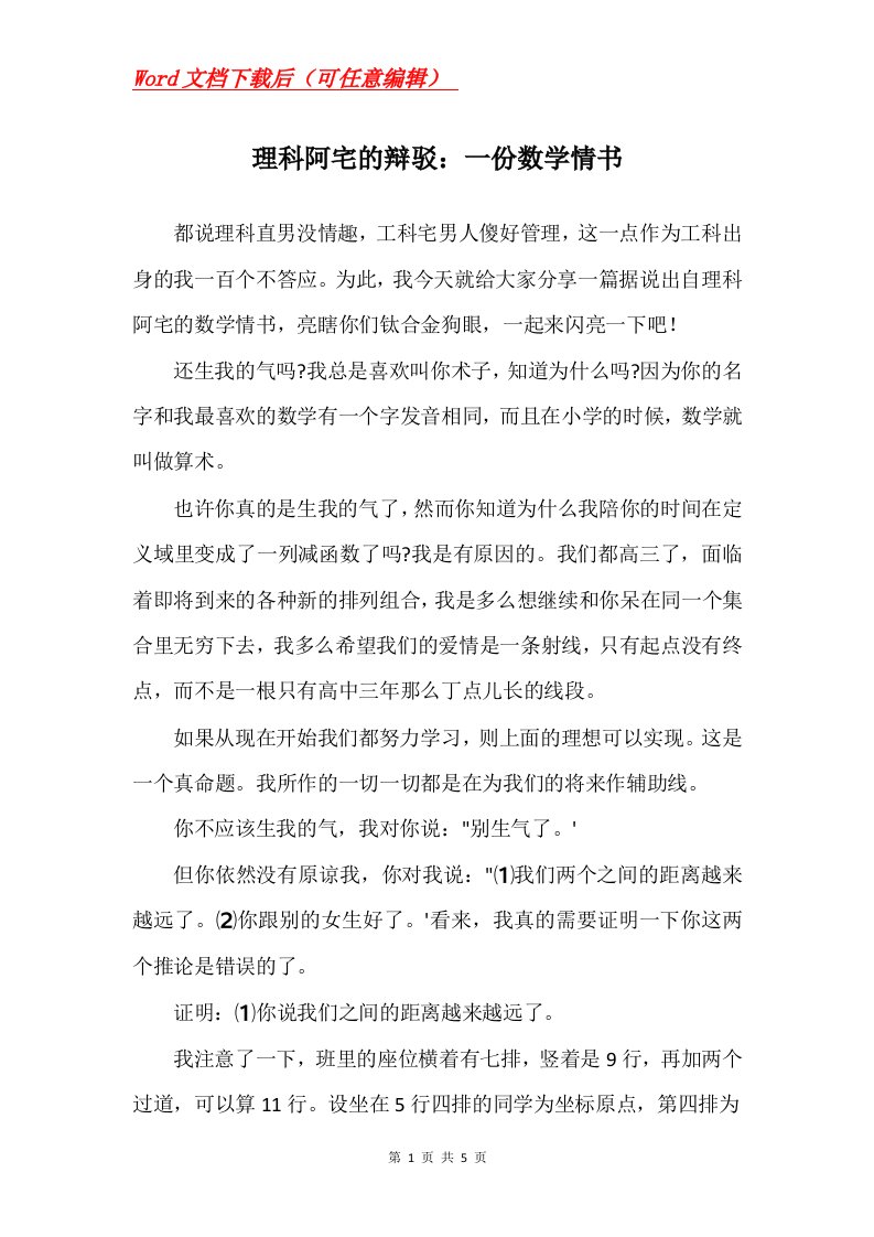 理科阿宅的辩驳一份数学情书