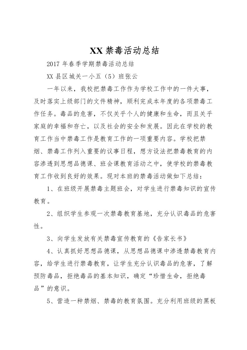 2022禁毒活动总结