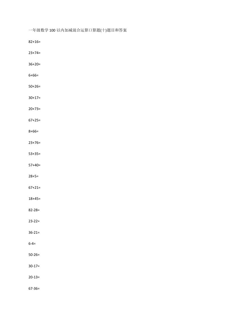 最新500题一年级数学100以内加减混合运算口算专练题目和答案[修改版]