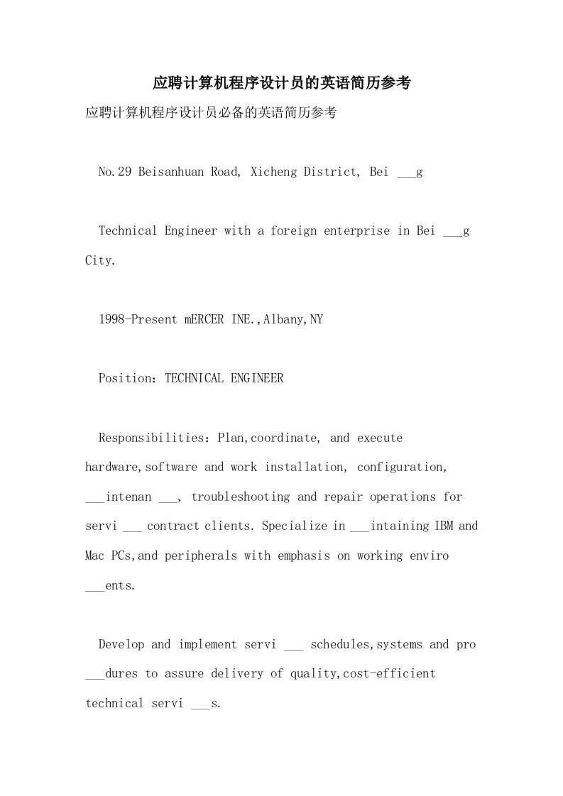 2021年应聘计算机程序设计员的英语简历参考