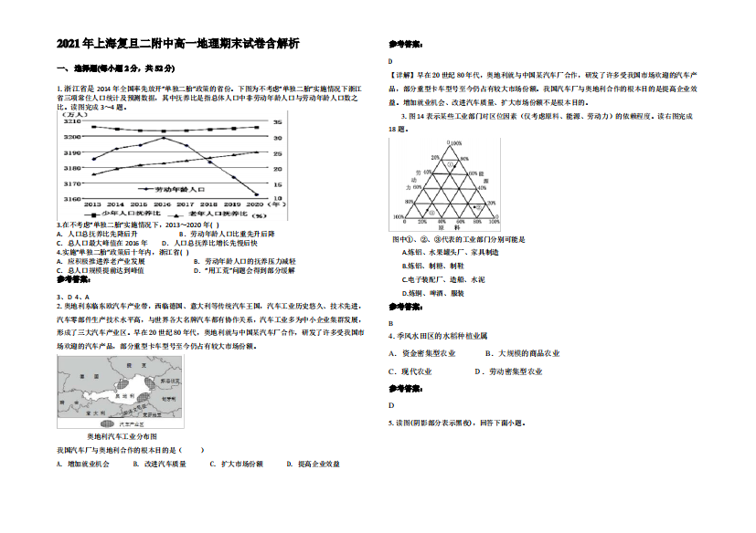 2021年上海复旦二附中高一地理期末试卷含解析