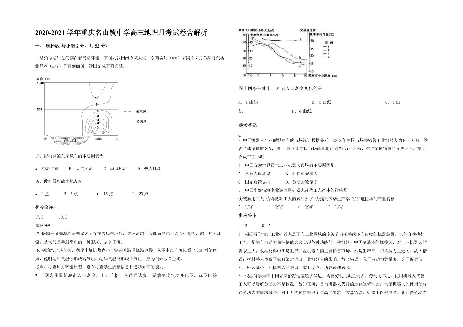 2020-2021学年重庆名山镇中学高三地理月考试卷含解析