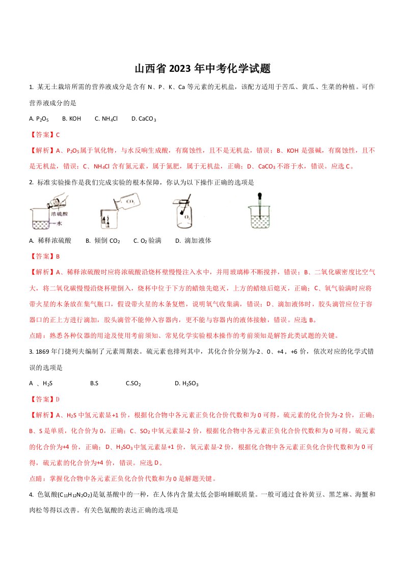 2023年山西省中考化学试题及答案