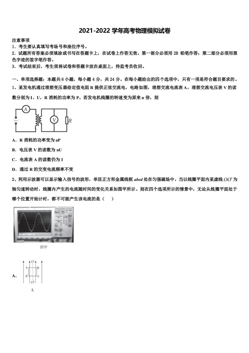 浙江省鄞州高级中学2021-2022学年高三下学期联合考试物理试题含解析