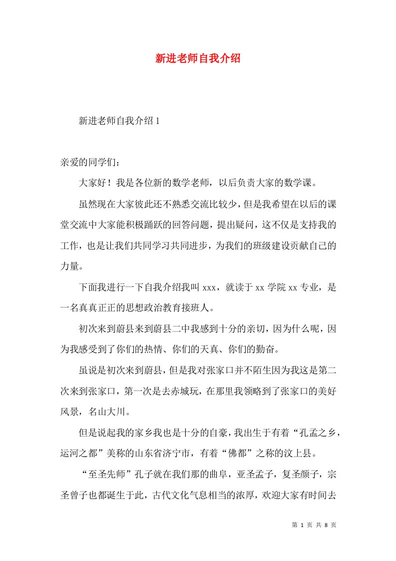 新进老师自我介绍