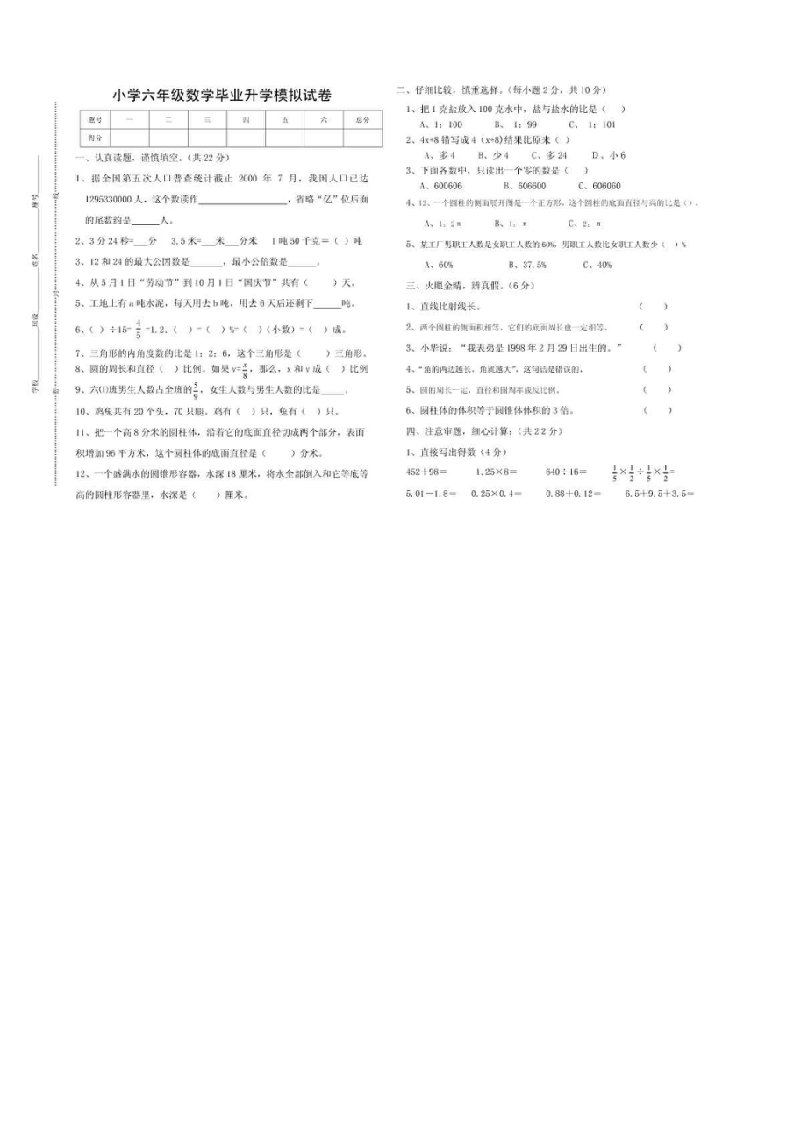 小学六年级数学毕业升学模拟试卷及参考答案(北师大版)