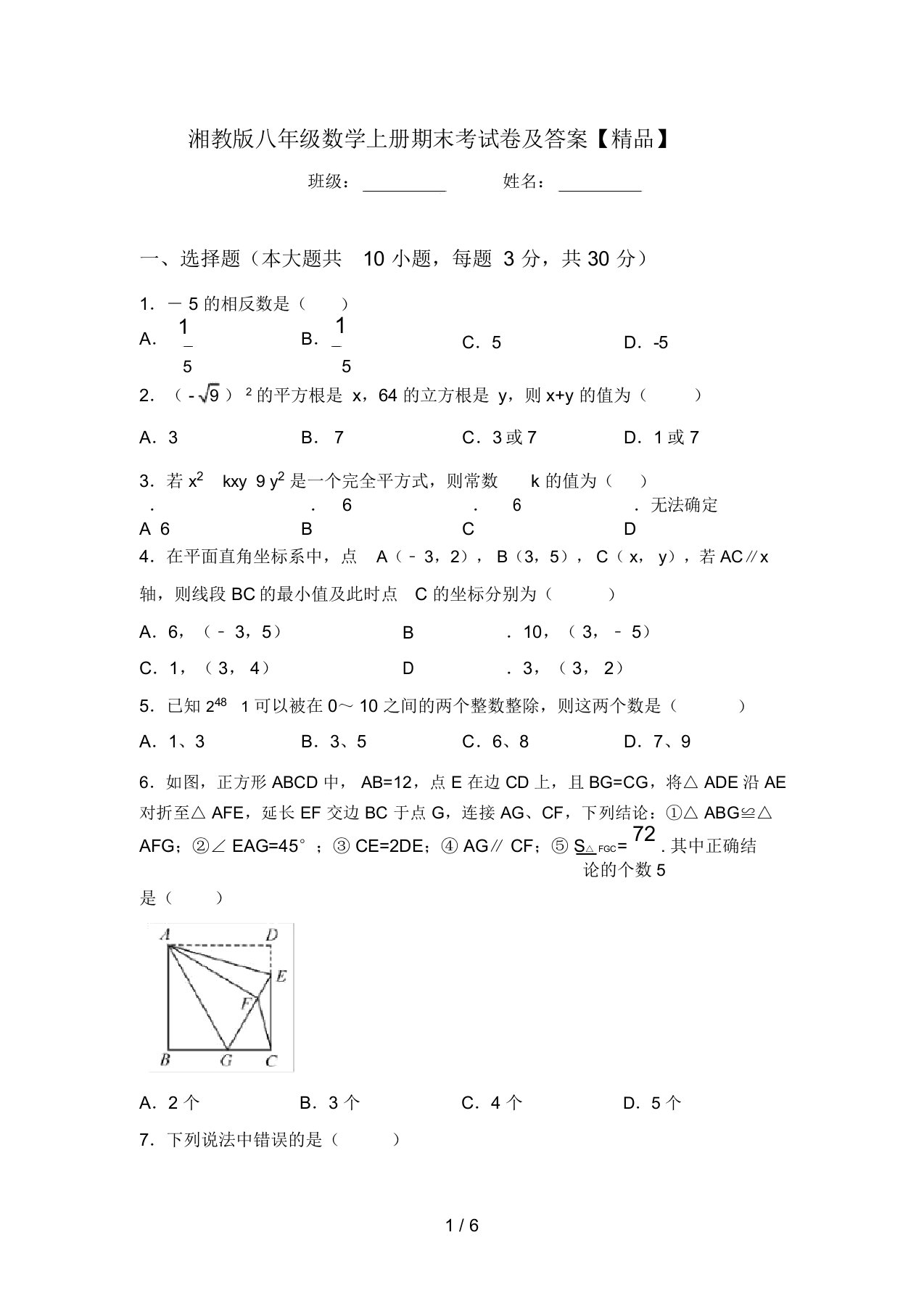 湘教版八年级数学上册期末考试卷及答案【精品】