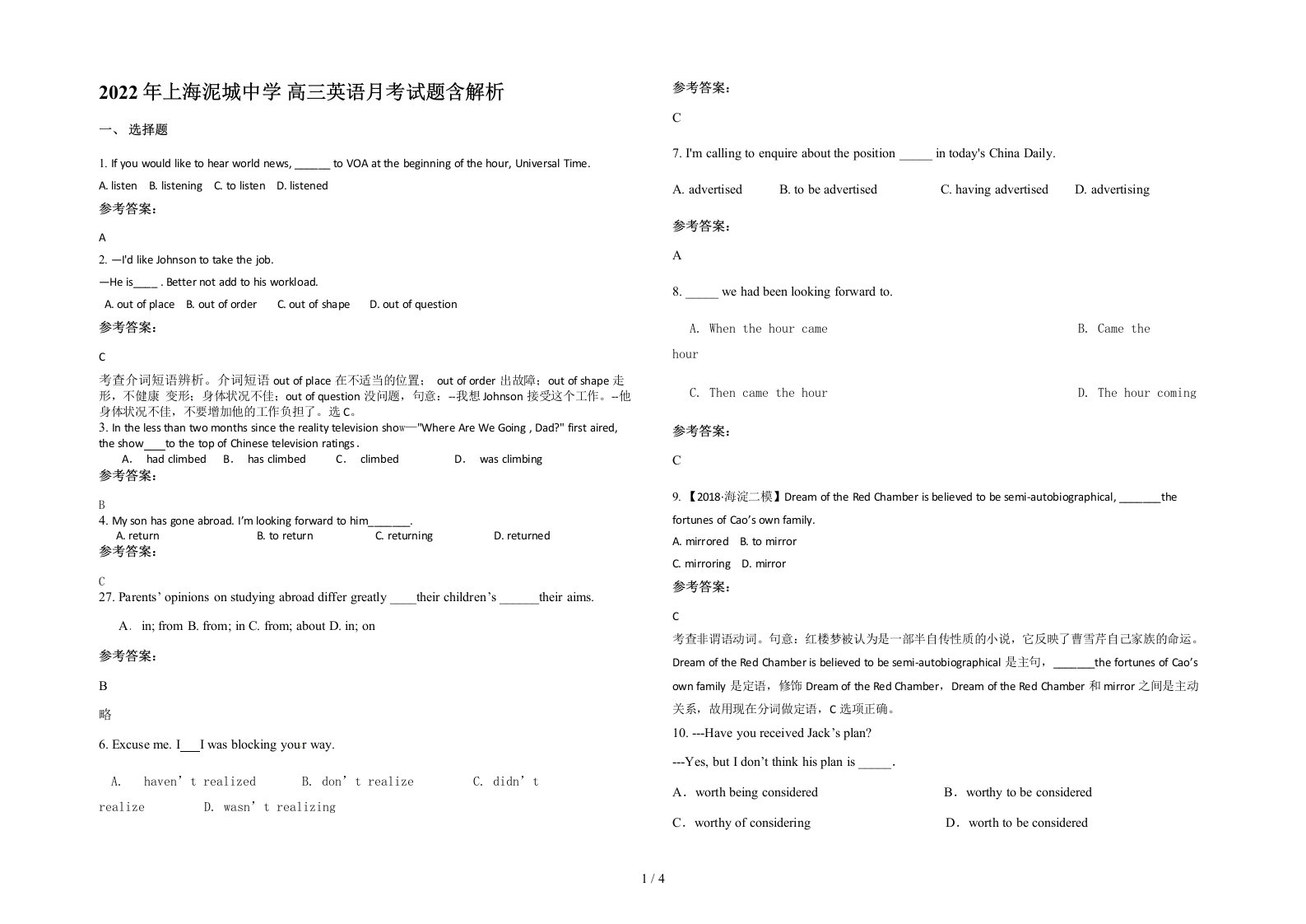 2022年上海泥城中学高三英语月考试题含解析