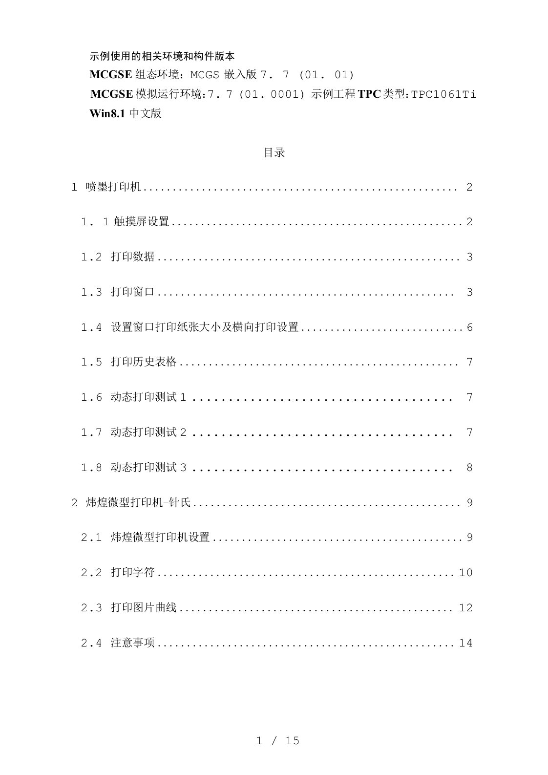 昆仑通态连打印机样例说明分析