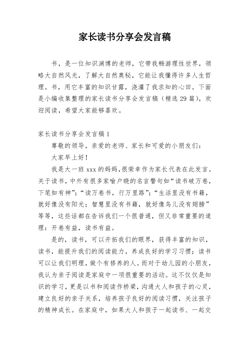 家长读书分享会发言稿