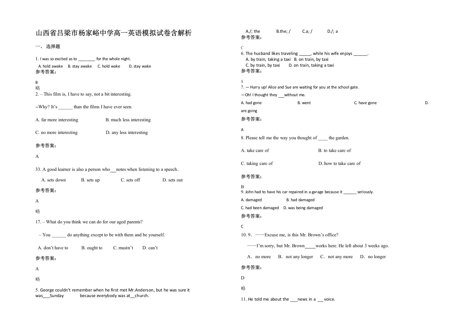 山西省吕梁市杨家峪中学高一英语模拟试卷含解析