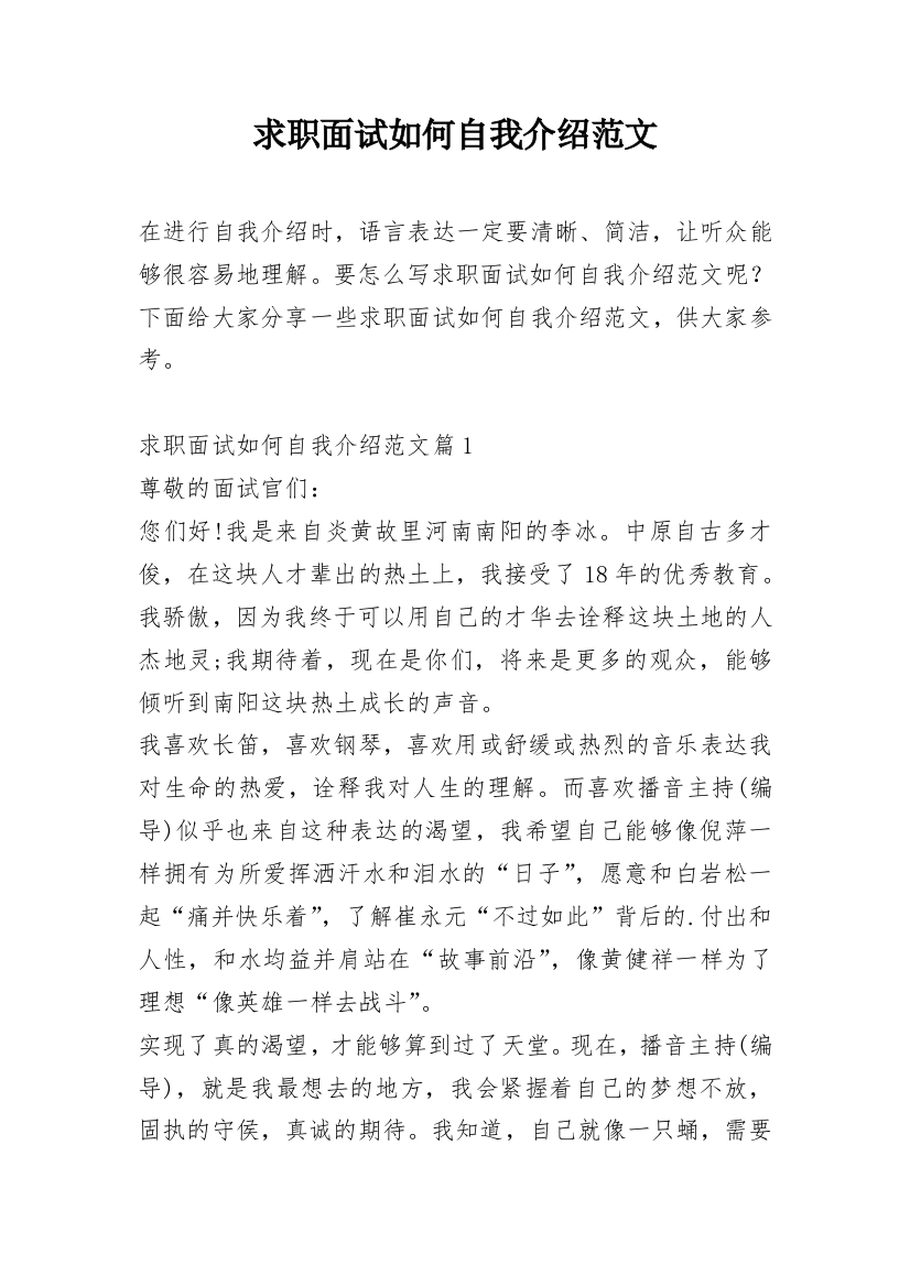 求职面试如何自我介绍范文