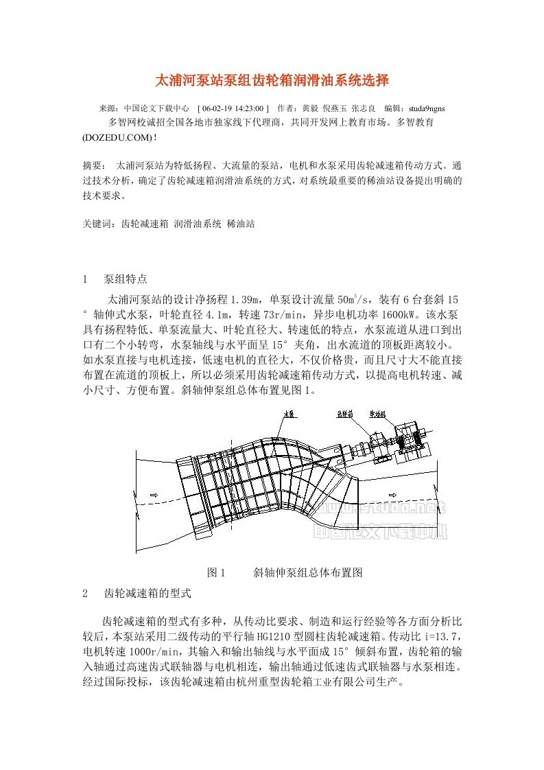 太浦河泵站泵组齿轮箱润滑油系统选择