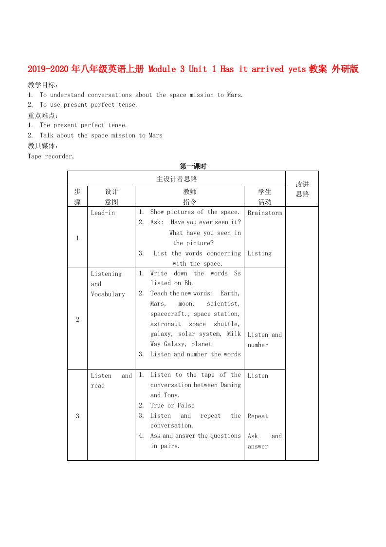 2019-2020年八年级英语上册