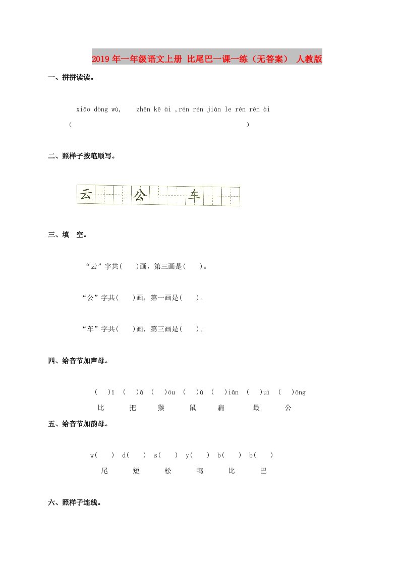 2019年一年级语文上册