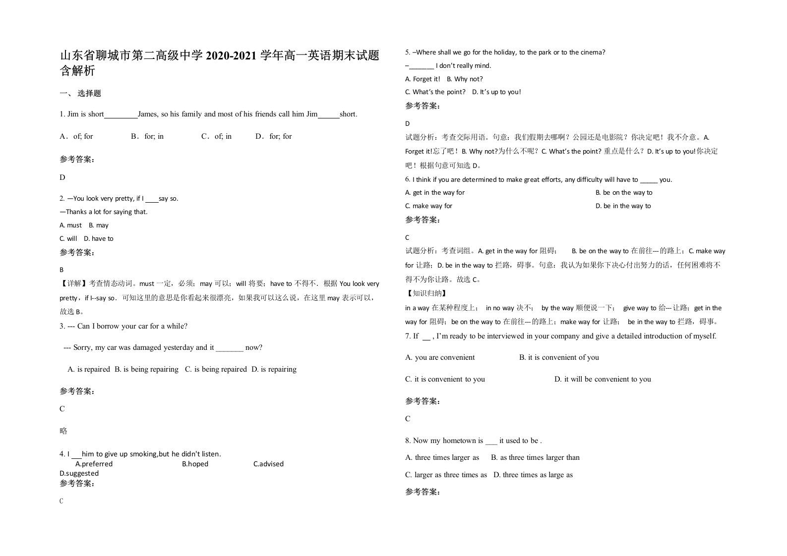 山东省聊城市第二高级中学2020-2021学年高一英语期末试题含解析